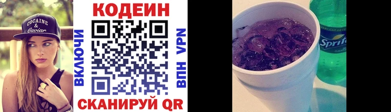 Кодеин напиток Lean (лин)  Тайшет 